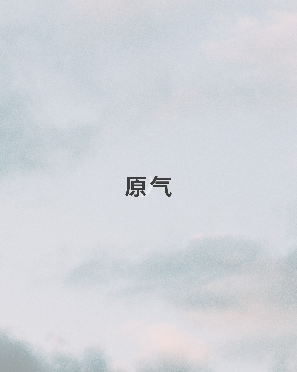 Illustration of a meditating figure surrounded by radiant energy, symbolizing Yuan Qi (Original Qi) as the foundational life force in TCM.